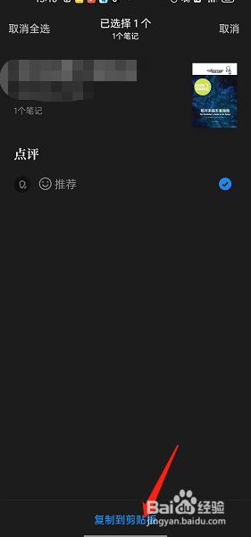 微信读书如何导出书评