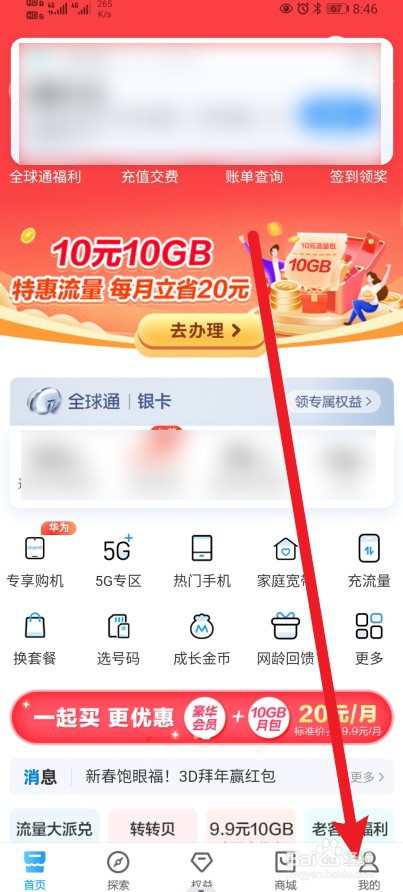 中国移动软件怎么开启活动通知功能？