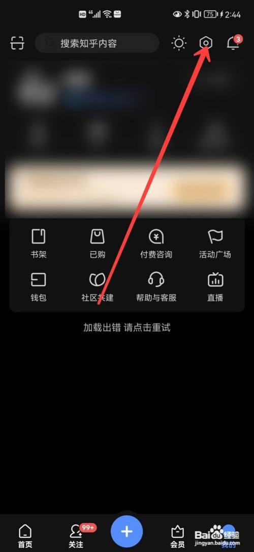 知乎app的账号在哪里注销