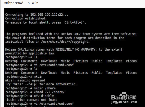 debian系统如何搭建 Samba服务器