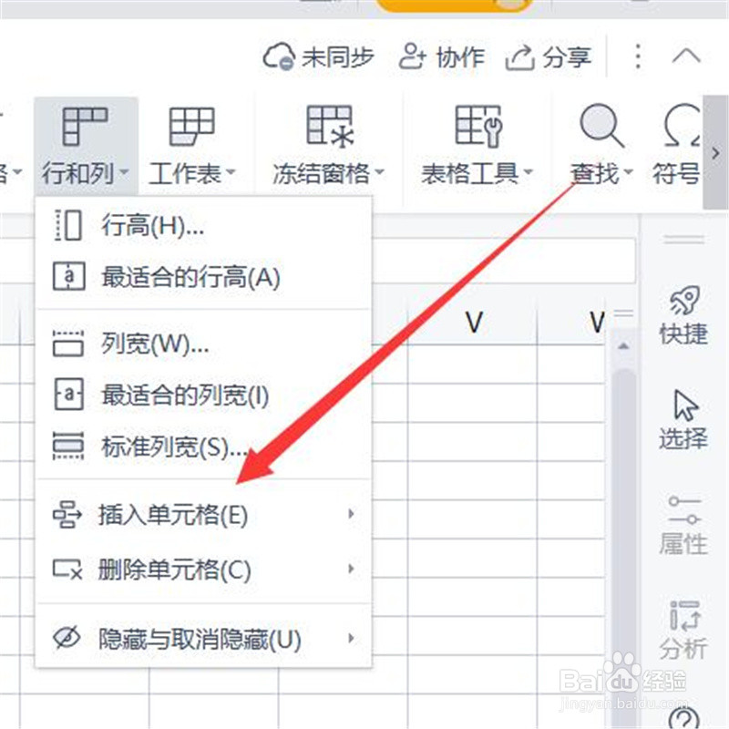 excel表格如何增加一列