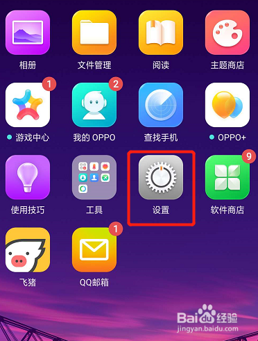 oppo手机怎么恢复出厂设置