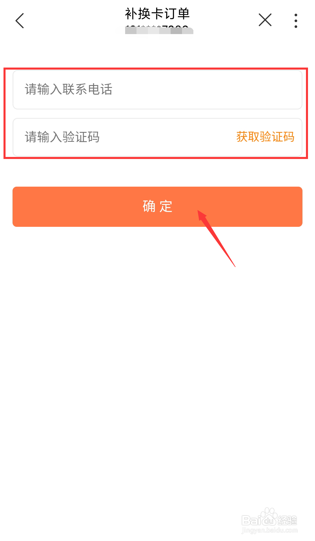 江西联通号码如何查询自己的补换卡订单