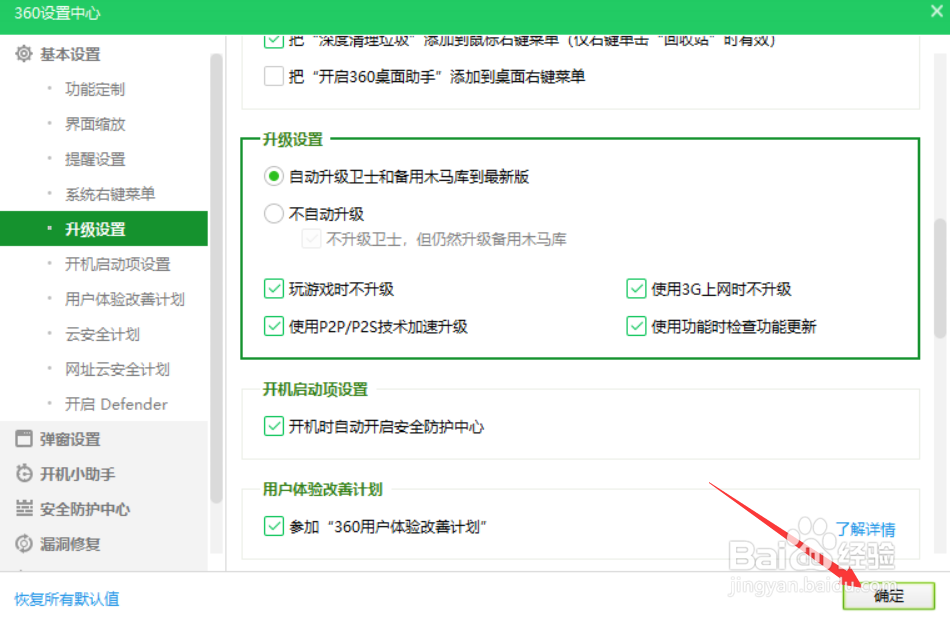 360怎么设置玩游戏时不升级