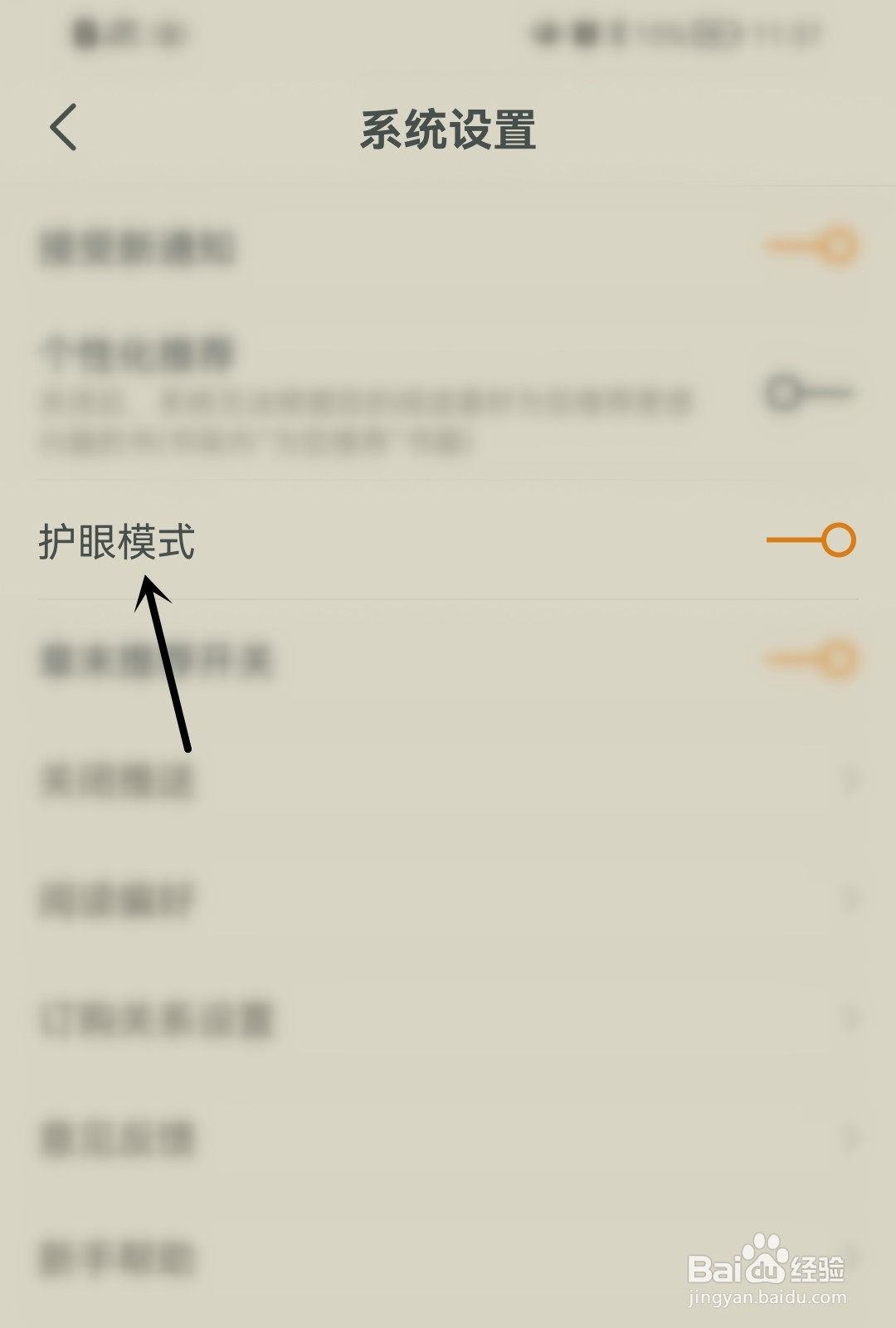 小说大全怎么打开护眼模式