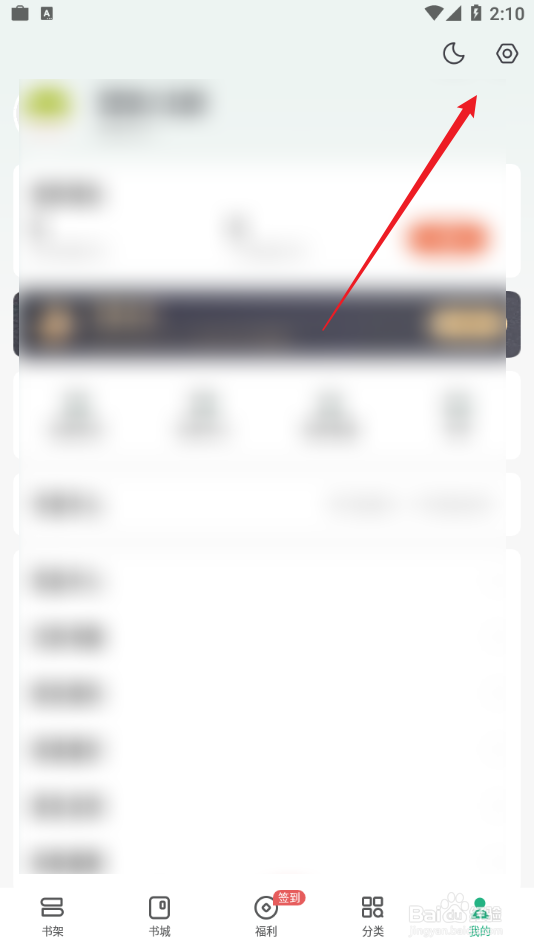 书旗小说APP怎么开启豆劵过期提醒功能