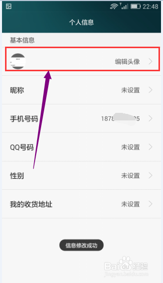 华为荣耀EMUI3.0：[18]如何修改个人信息