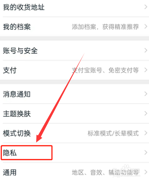 淘宝app怎么关闭在线状态呢？