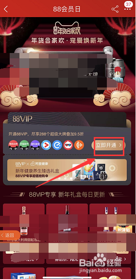 天猫88VIP会员怎么开通