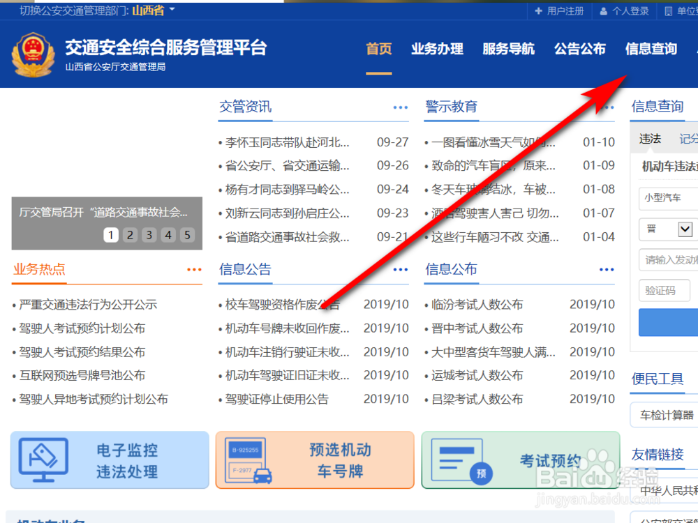 如何查驾驶证还剩多少分?