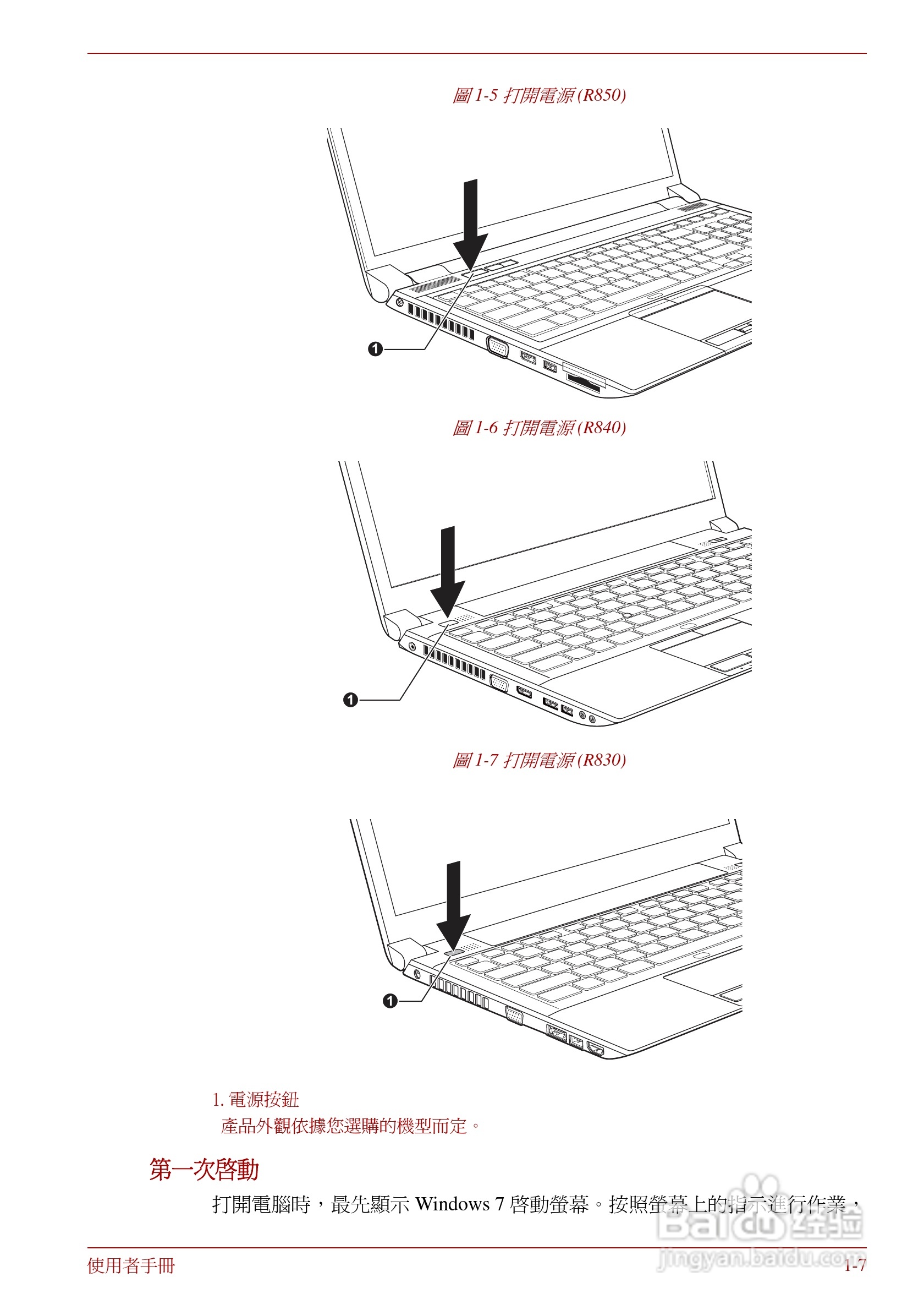 东芝Portege R830笔记本电脑使用說明書:[3]