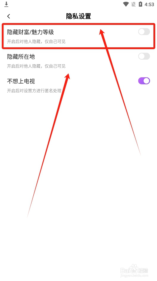 安心app如何开启对他人隐藏账号财富值