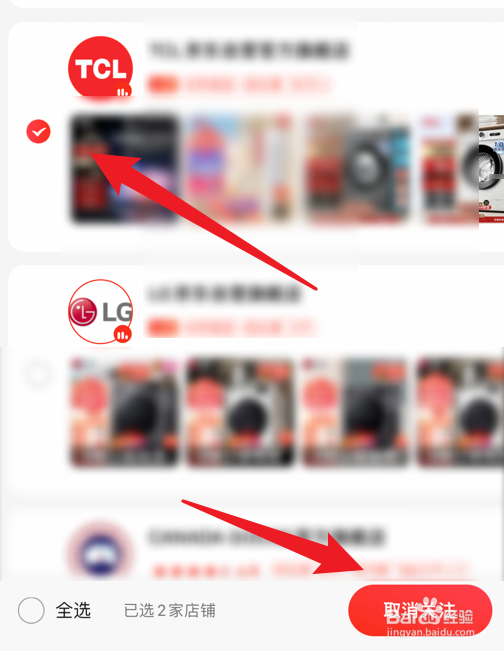 京东软件怎么取消店铺关注