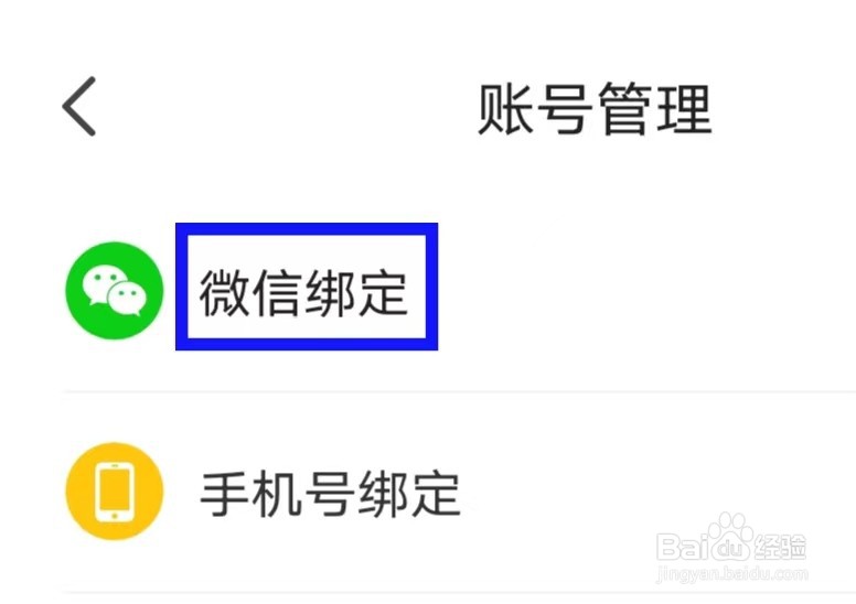 阅友免费小说怎么进行微信绑定