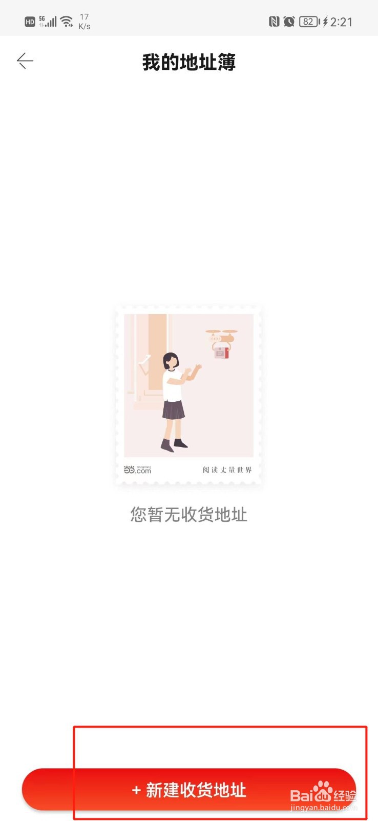 当当怎么设置收货地址