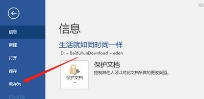 Word怎么压缩文档大小
