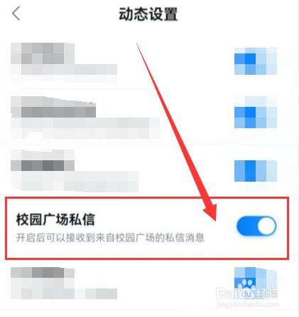 百度地图怎样才能接收校园广场私信