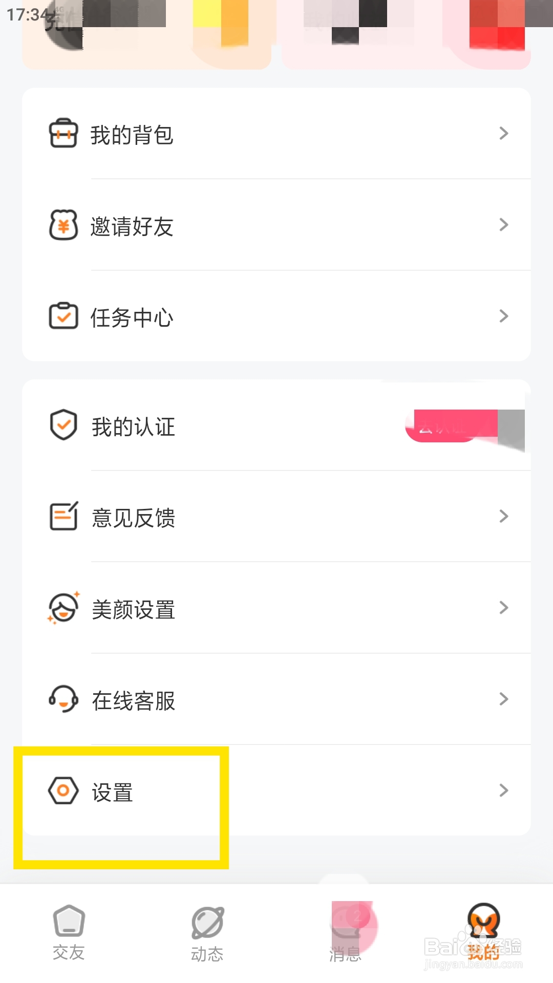 闪对APP如何设置黑名单功能