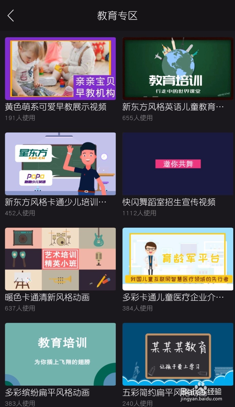 教育行业如何用手机做宣传视频