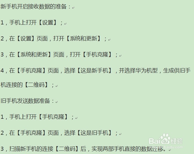 两个华为手机如何克隆