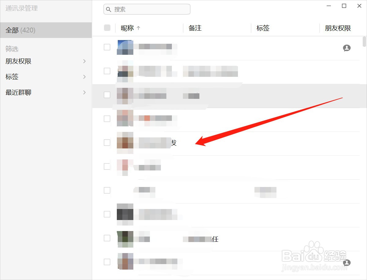 电脑微信怎么给微信好友分组管理