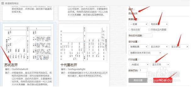 家谱国际免费提供家谱制作模板
