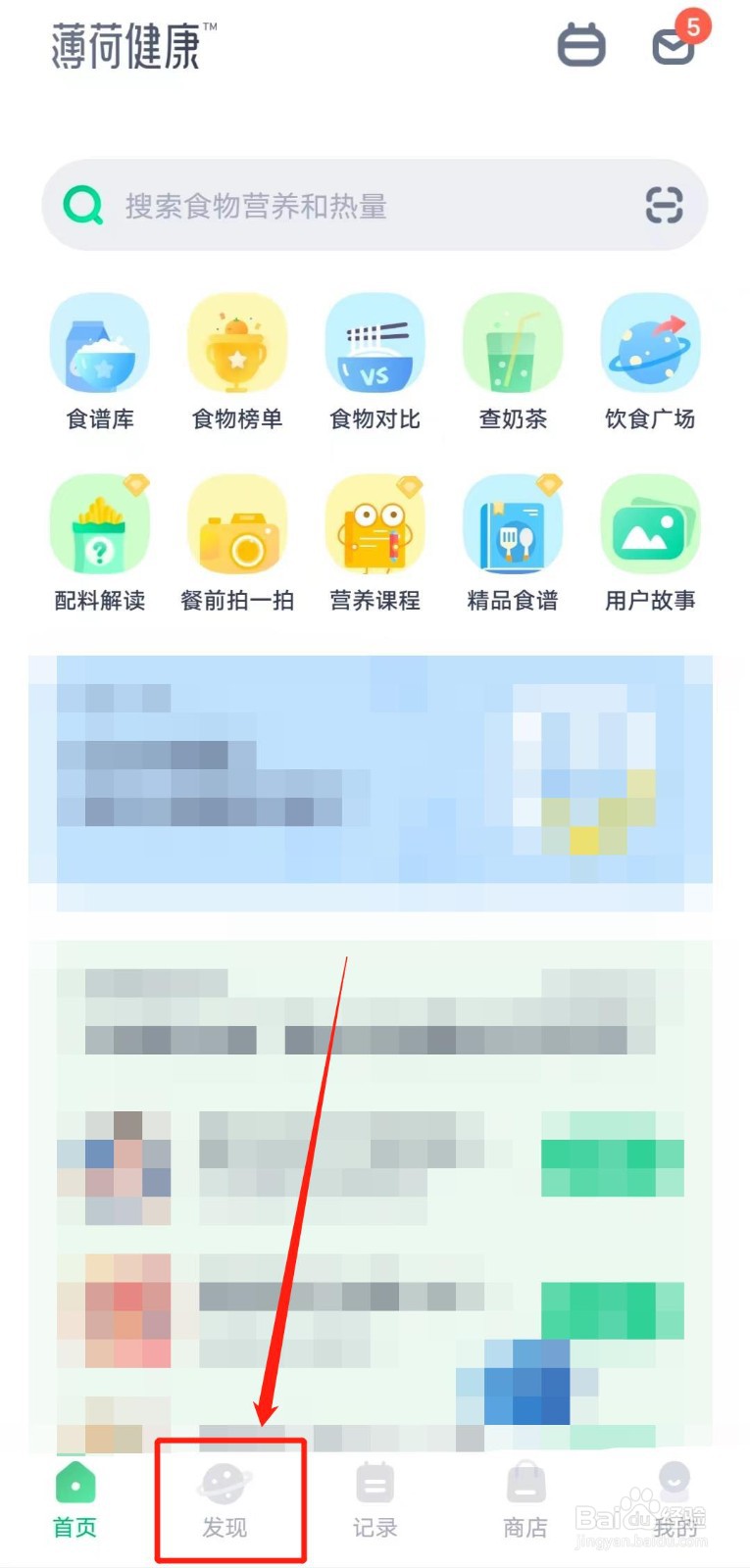 如何使用薄荷健康app中的结伴圈功能