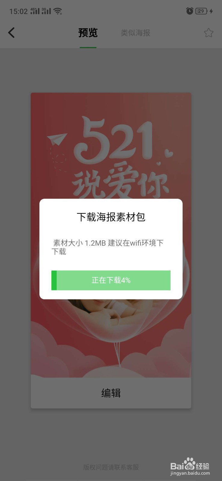 手机在线制作情人节微商海报，节日宣传促销海报