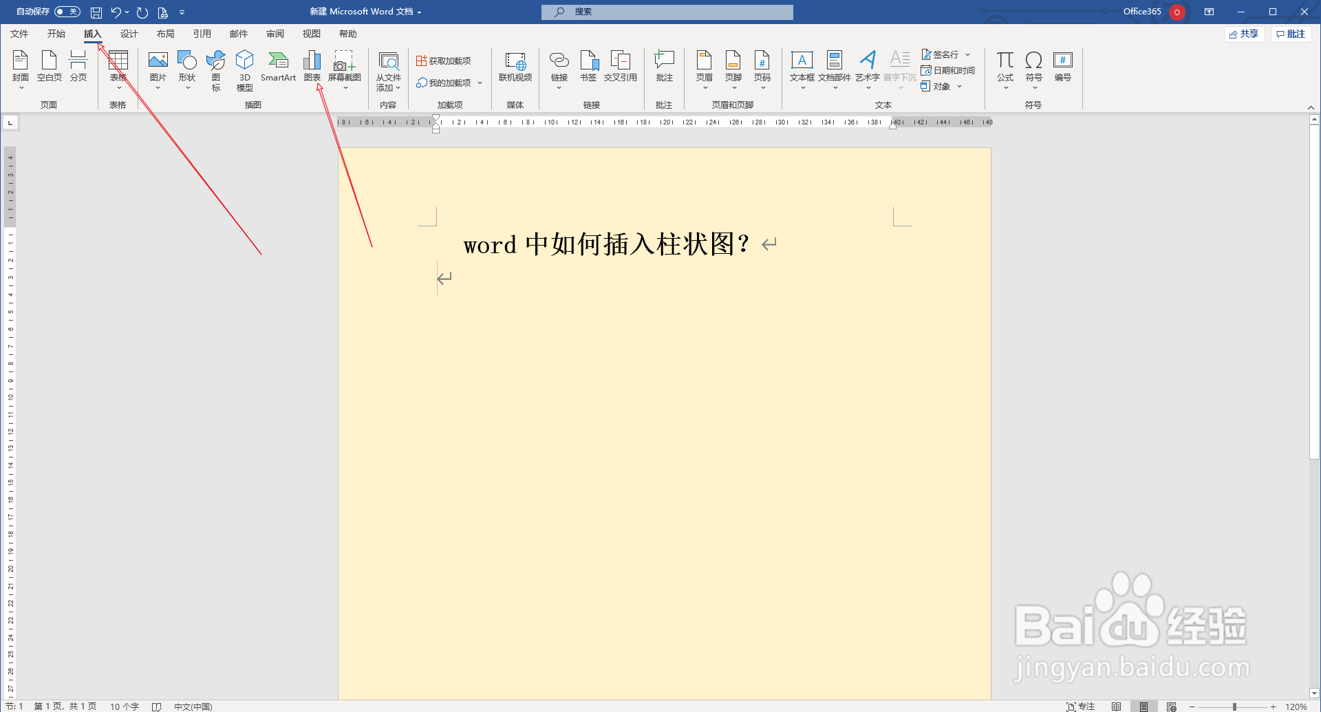 【word-020】word中如何插入数据柱状图