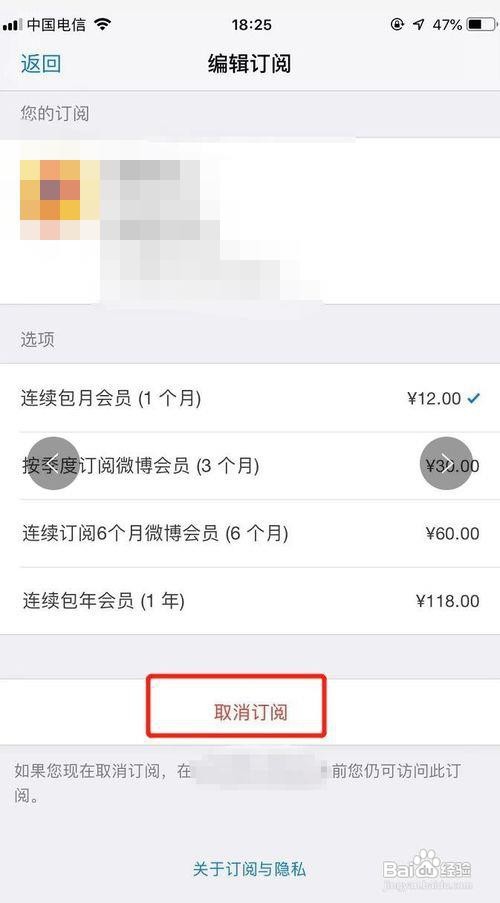 如何关闭iphone自动扣费