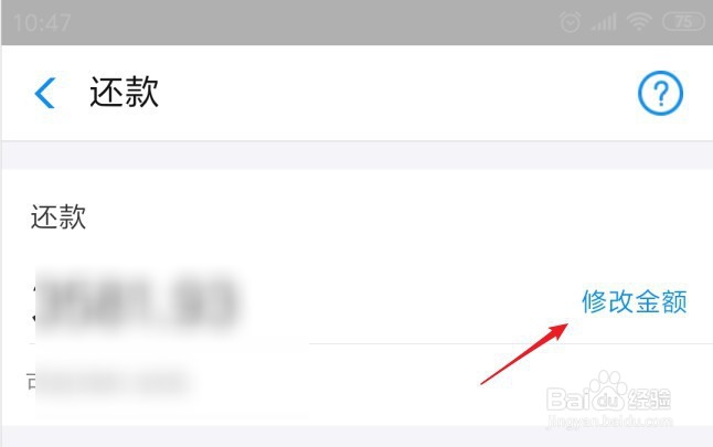 花呗提前还款在哪里