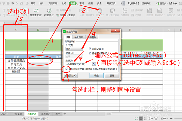 EXCEL怎么建立办公用品出入库台账二级下拉菜单