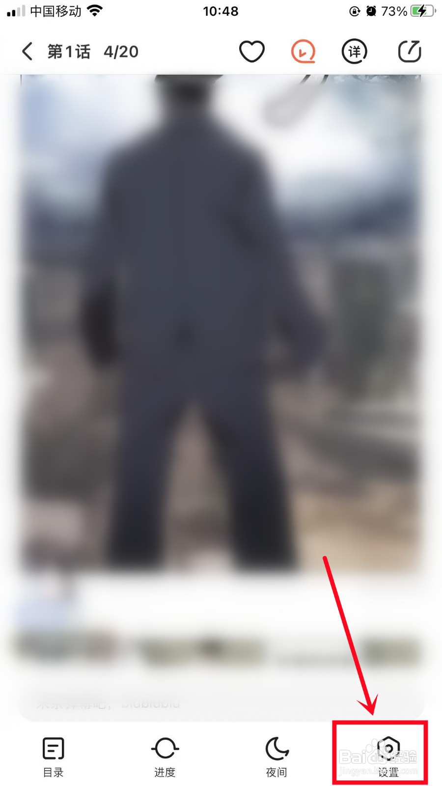 腾讯动漫如何更改阅读模式