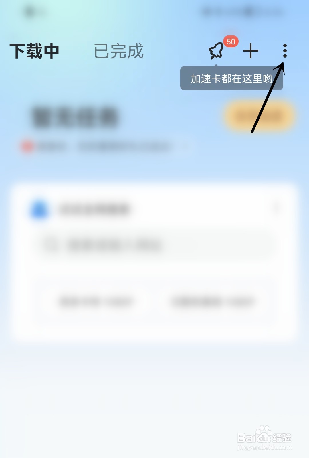 迅雷怎么选择同时下载任务数