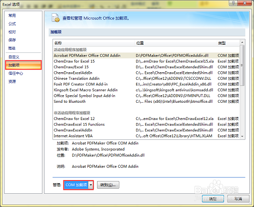如何在Excel中添加ChemOffice加载项