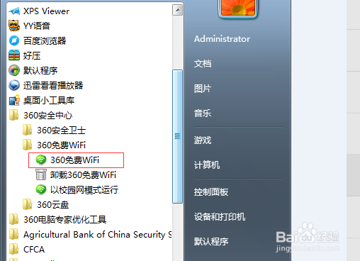 笔记本使用第三工具共享wifi