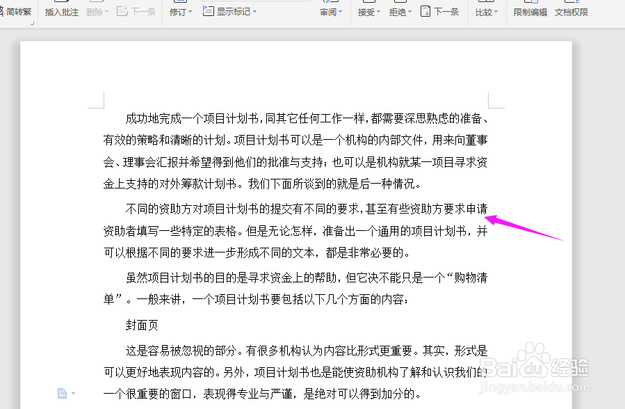 word有一行行间距很大怎么办