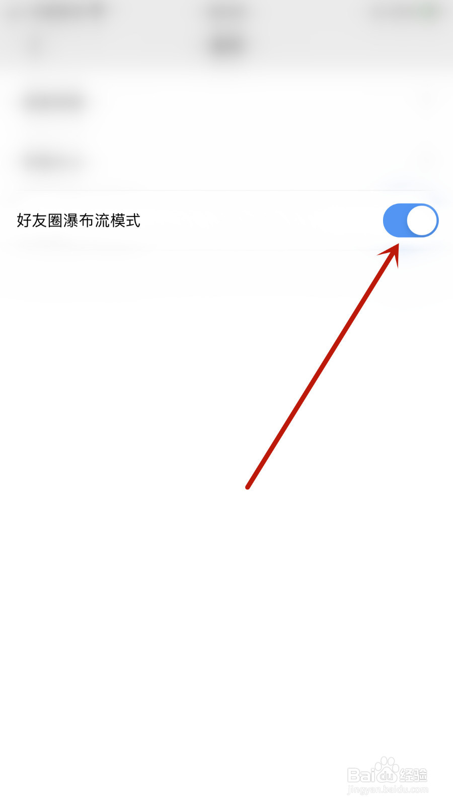 JSPP极速版怎么开启好友圈瀑布流模式