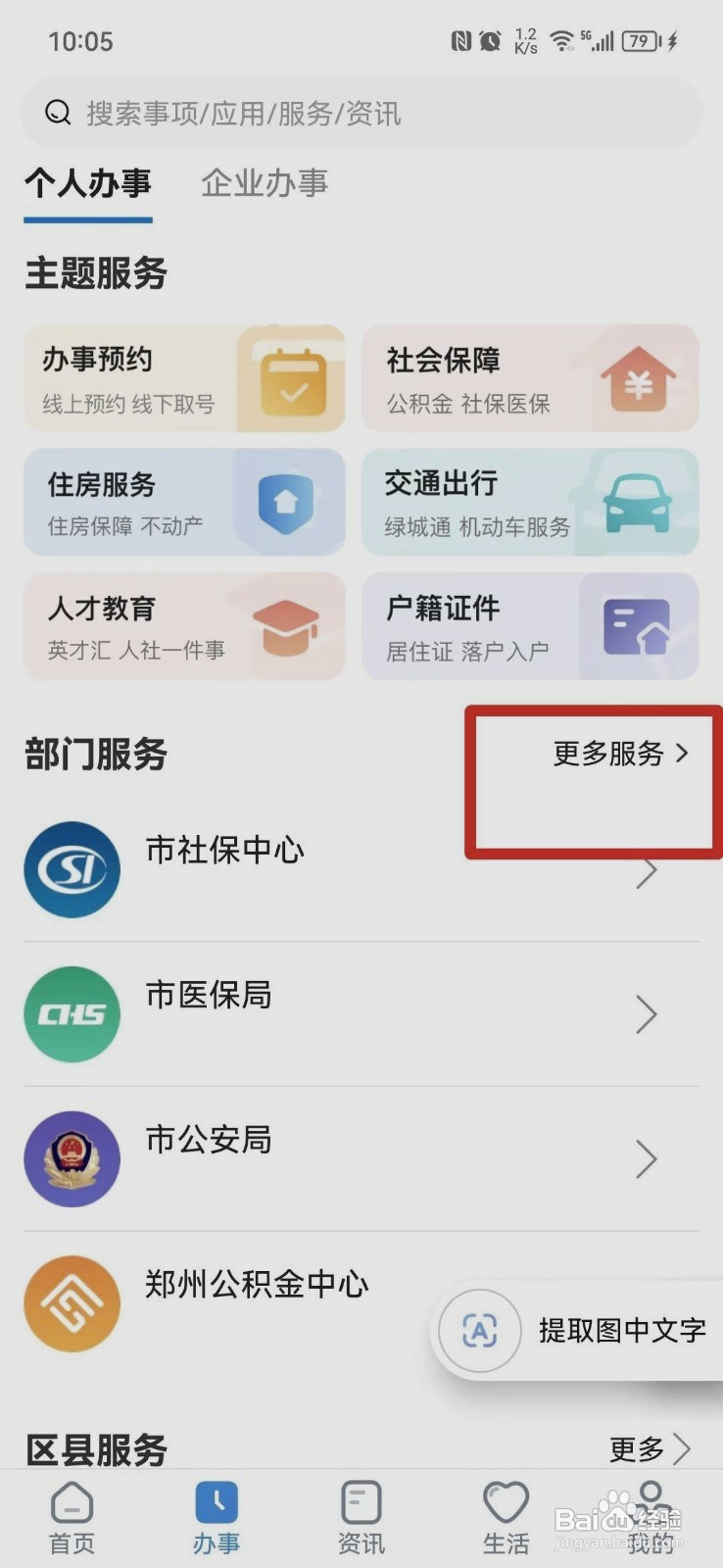 私家车如何办理网约车营运证