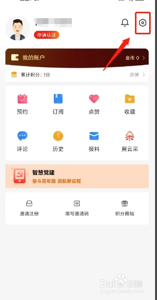 冀云APP如何关闭个性化推荐？
