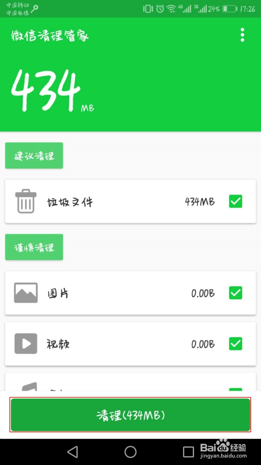 清理手机微信垃圾文件和缓存