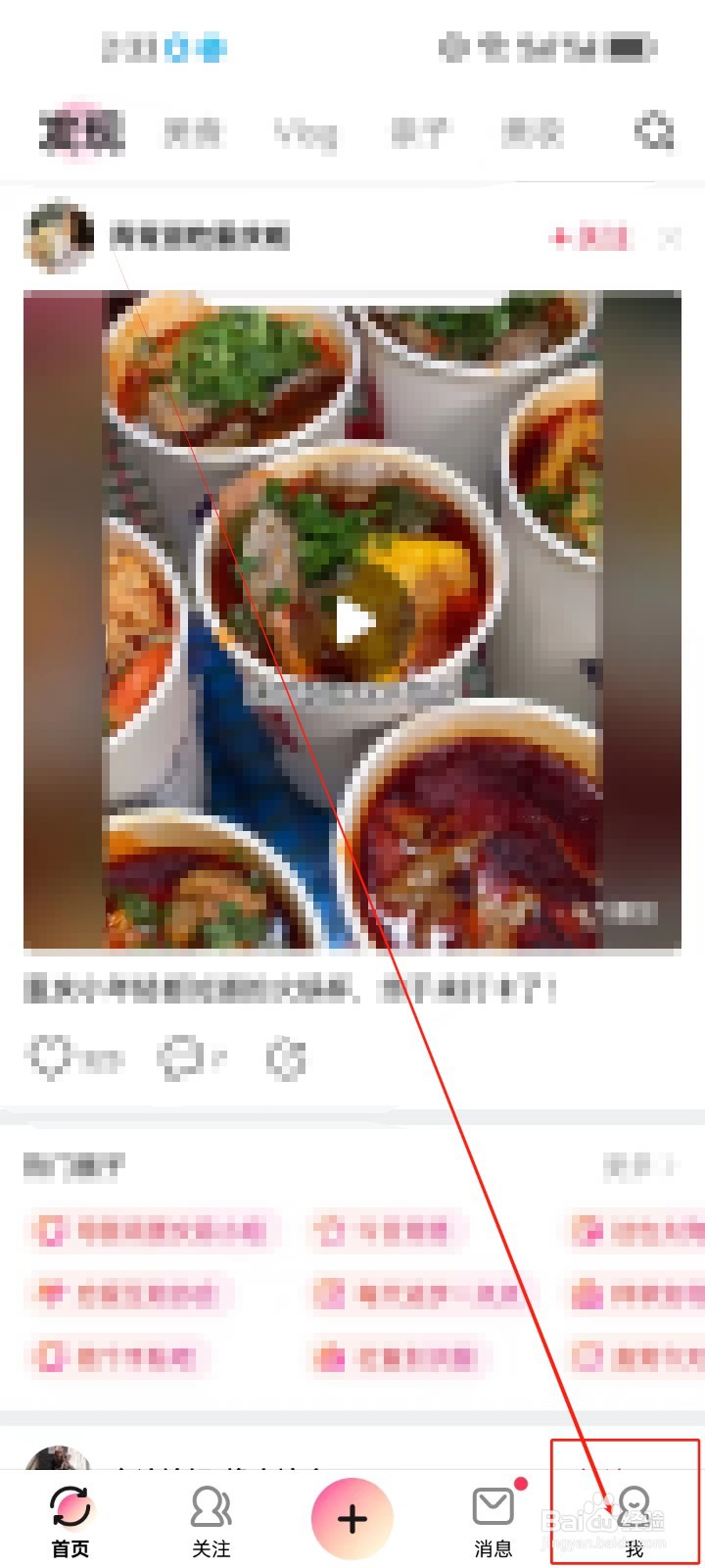 美拍怎么查看（账号管理）？