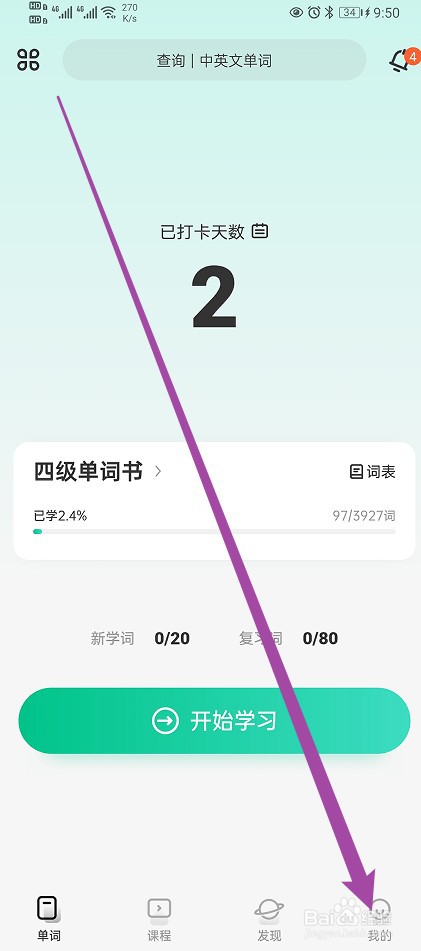 扇贝单词英语版软件怎么开启播放器兼容模式功能