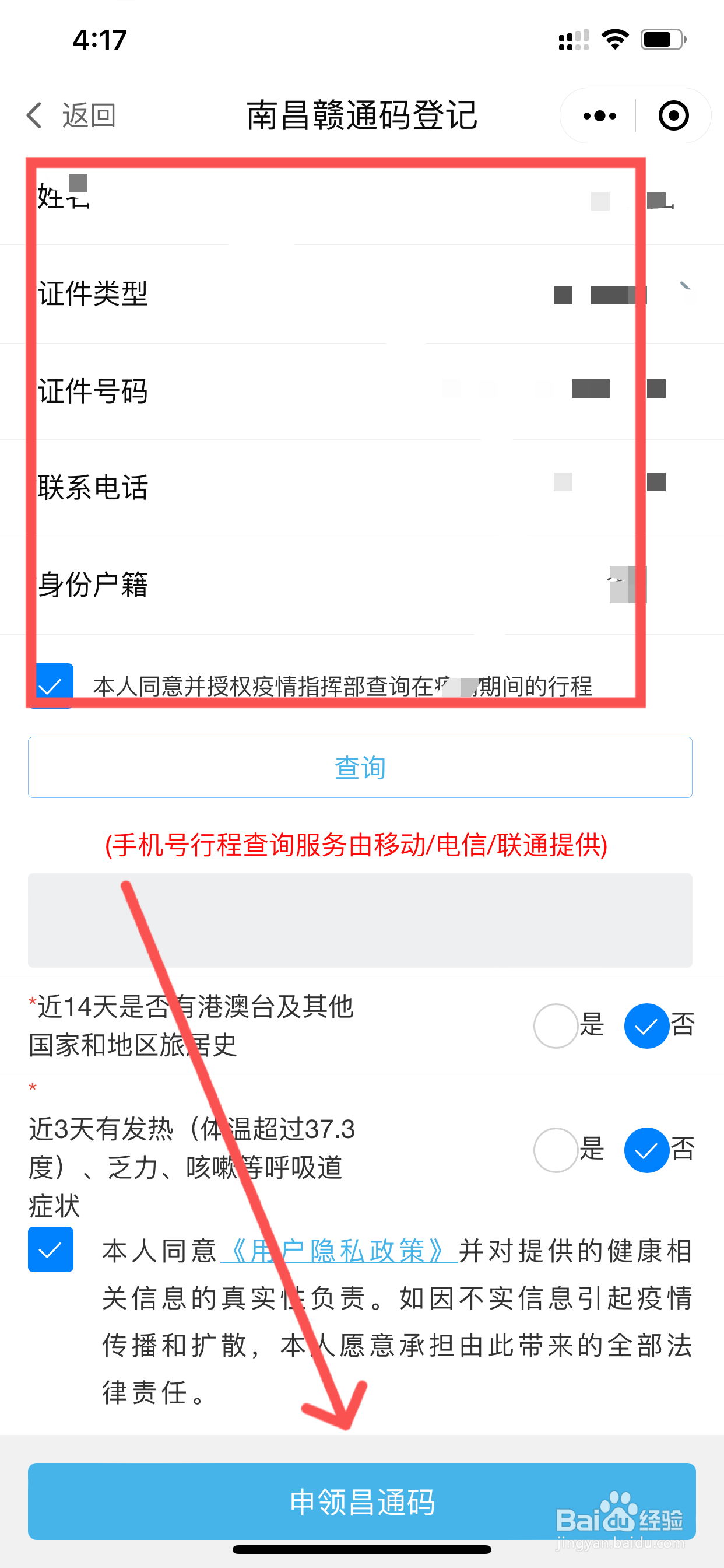 昌通码怎么申请