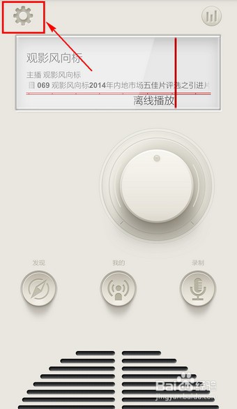 荔枝FM退出账号的操作