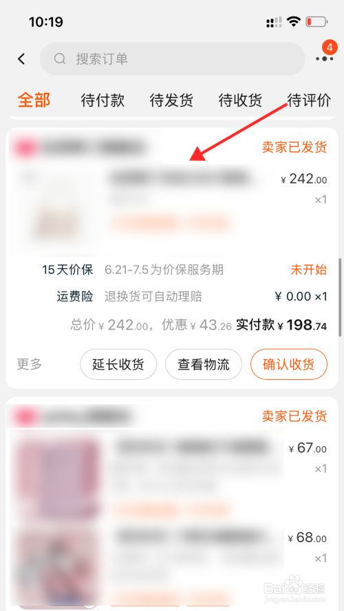 淘宝买的东西怎么看交易快照