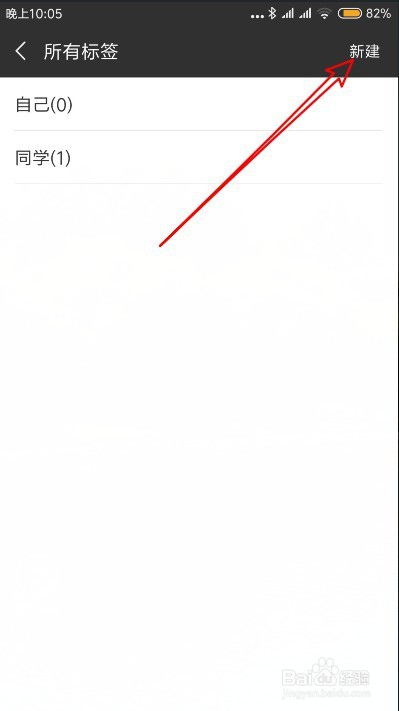 微信如何新建好友分组