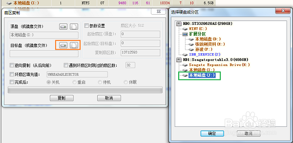 复制磁盘分区的数据