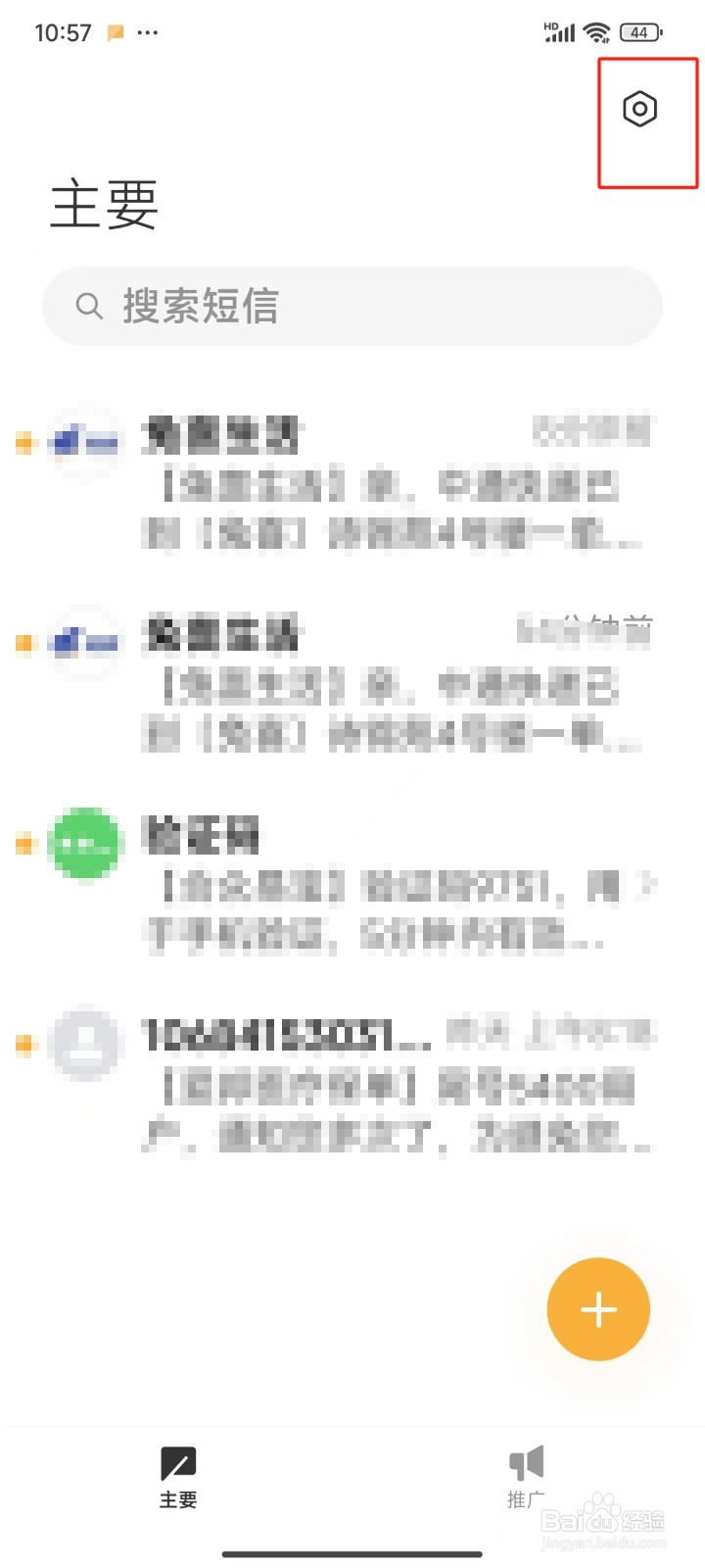 短信app中怎样打开彩信已读报告