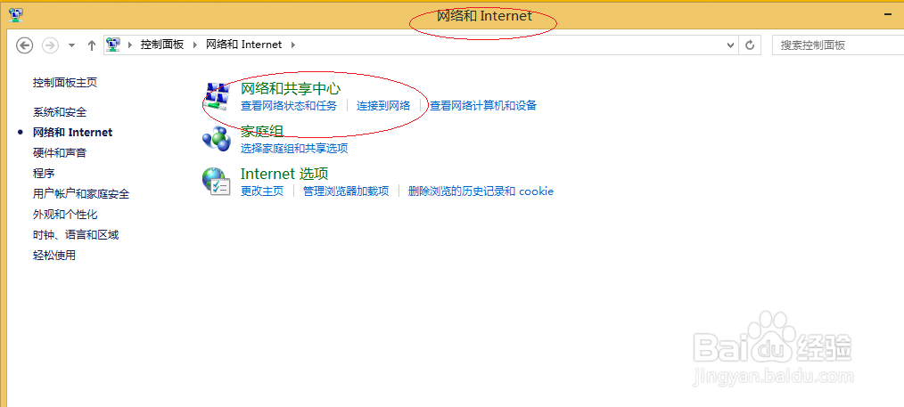 Windows 8操作系统如何设置网络IP地址